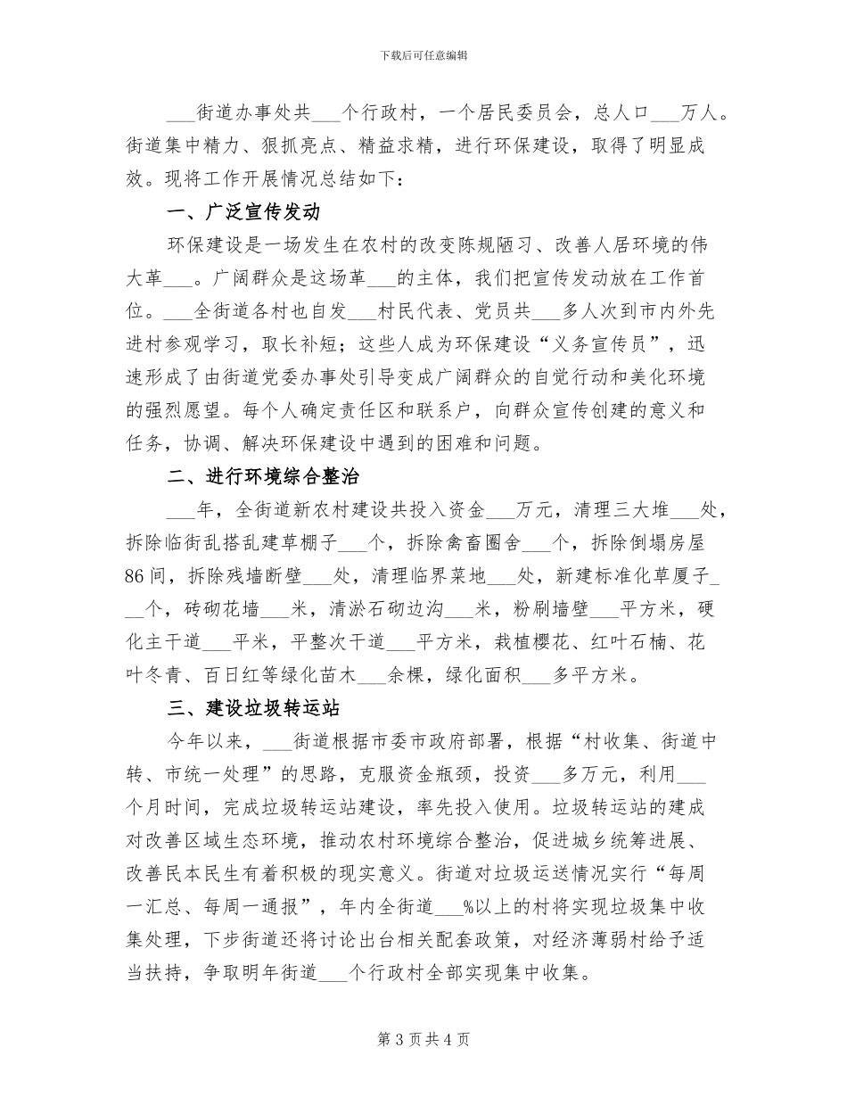 2024年街道办事处物业管理工作总结范文_第3页