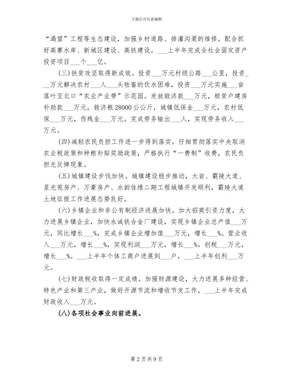 2024年街道办事处半年工作总结及计划_第2页