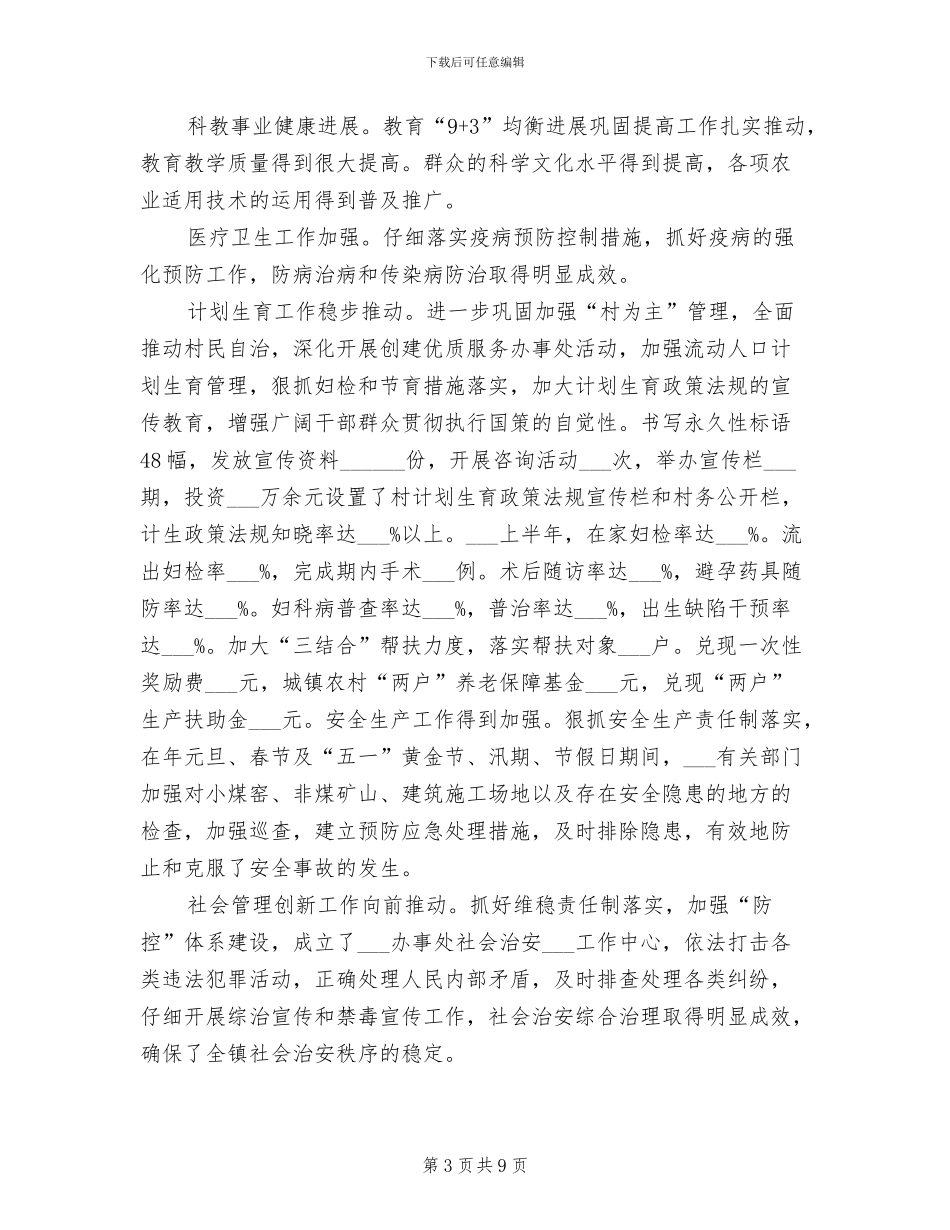 2024年街道办事处半年工作总结及计划_第3页