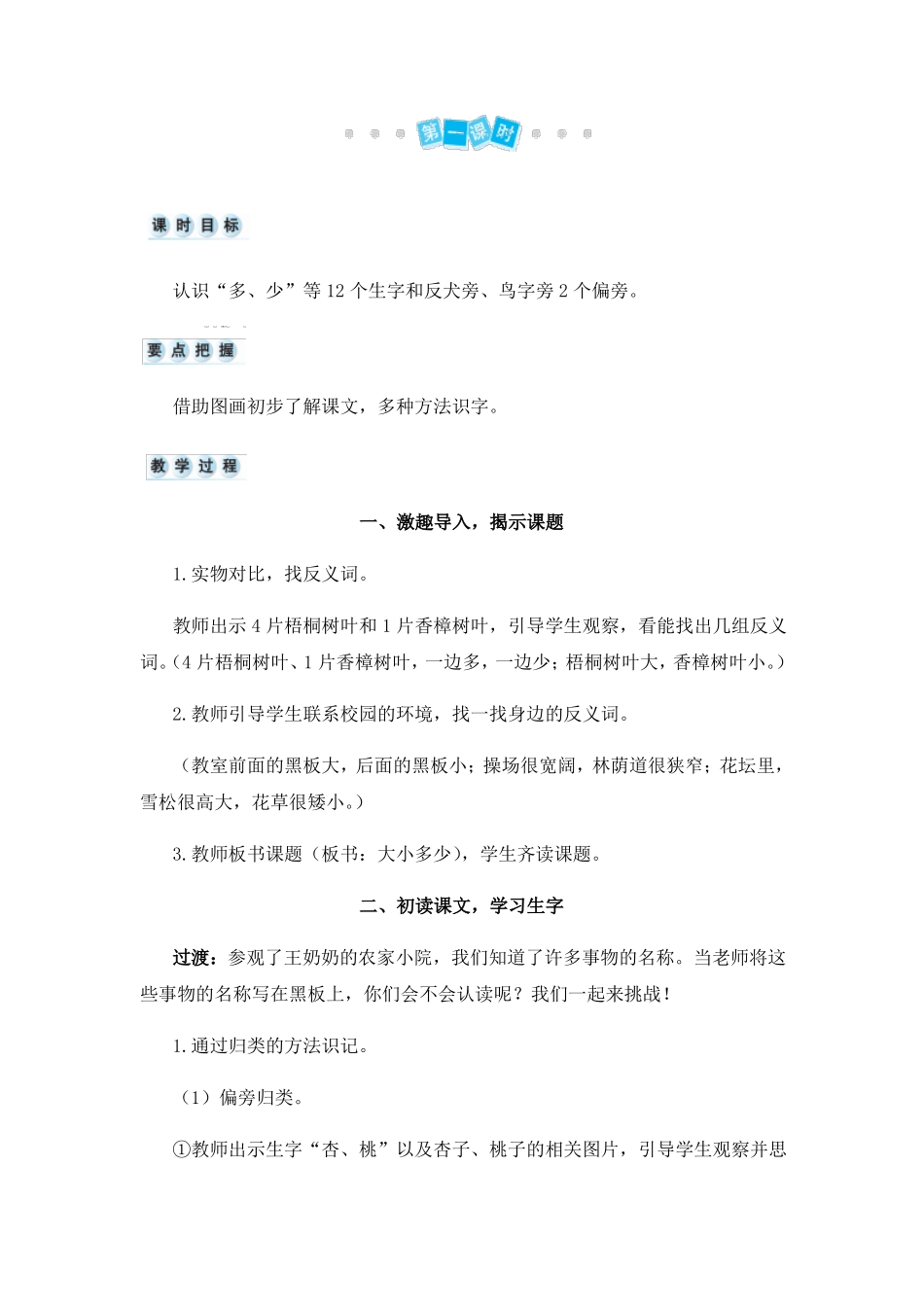 大小多少教案11_第2页