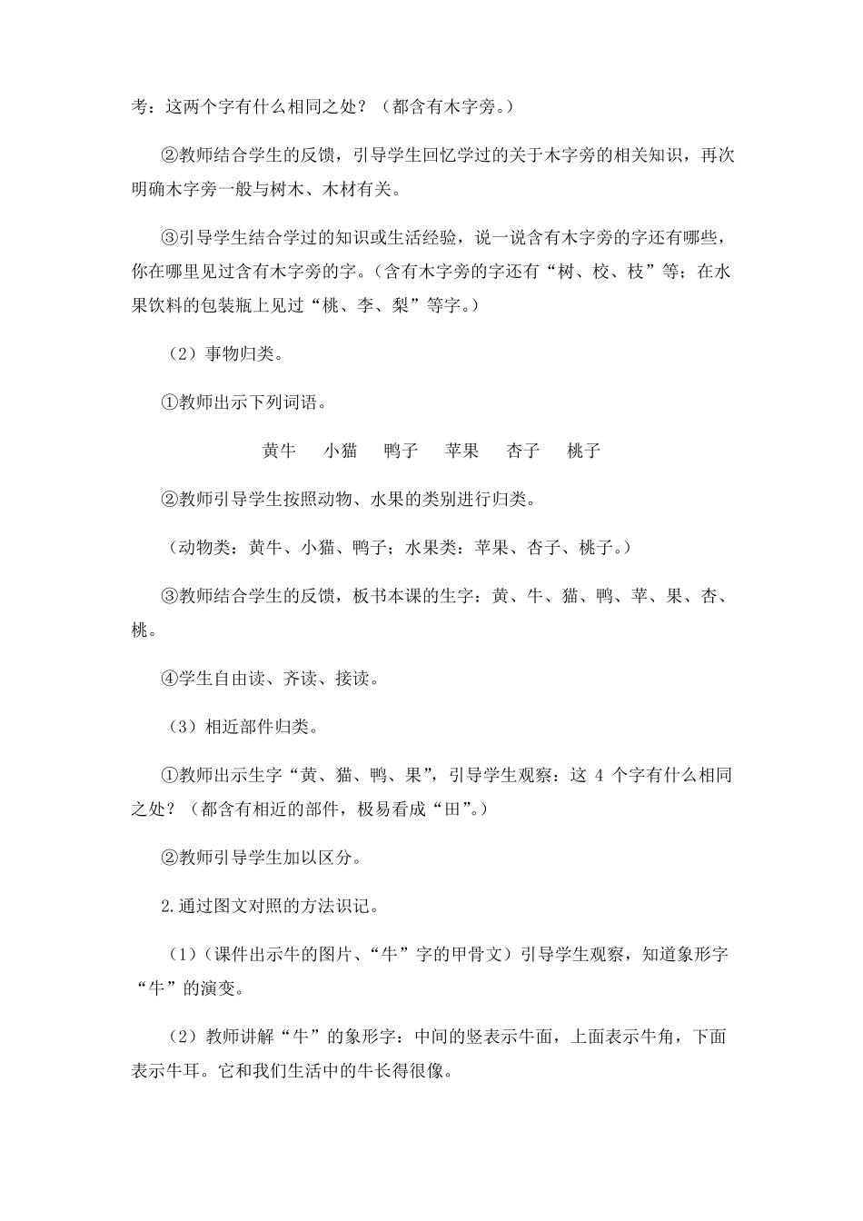 大小多少教案11_第3页