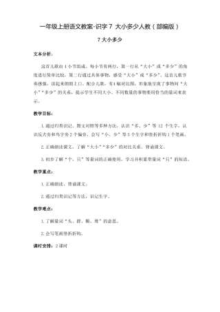 大小多少教案11