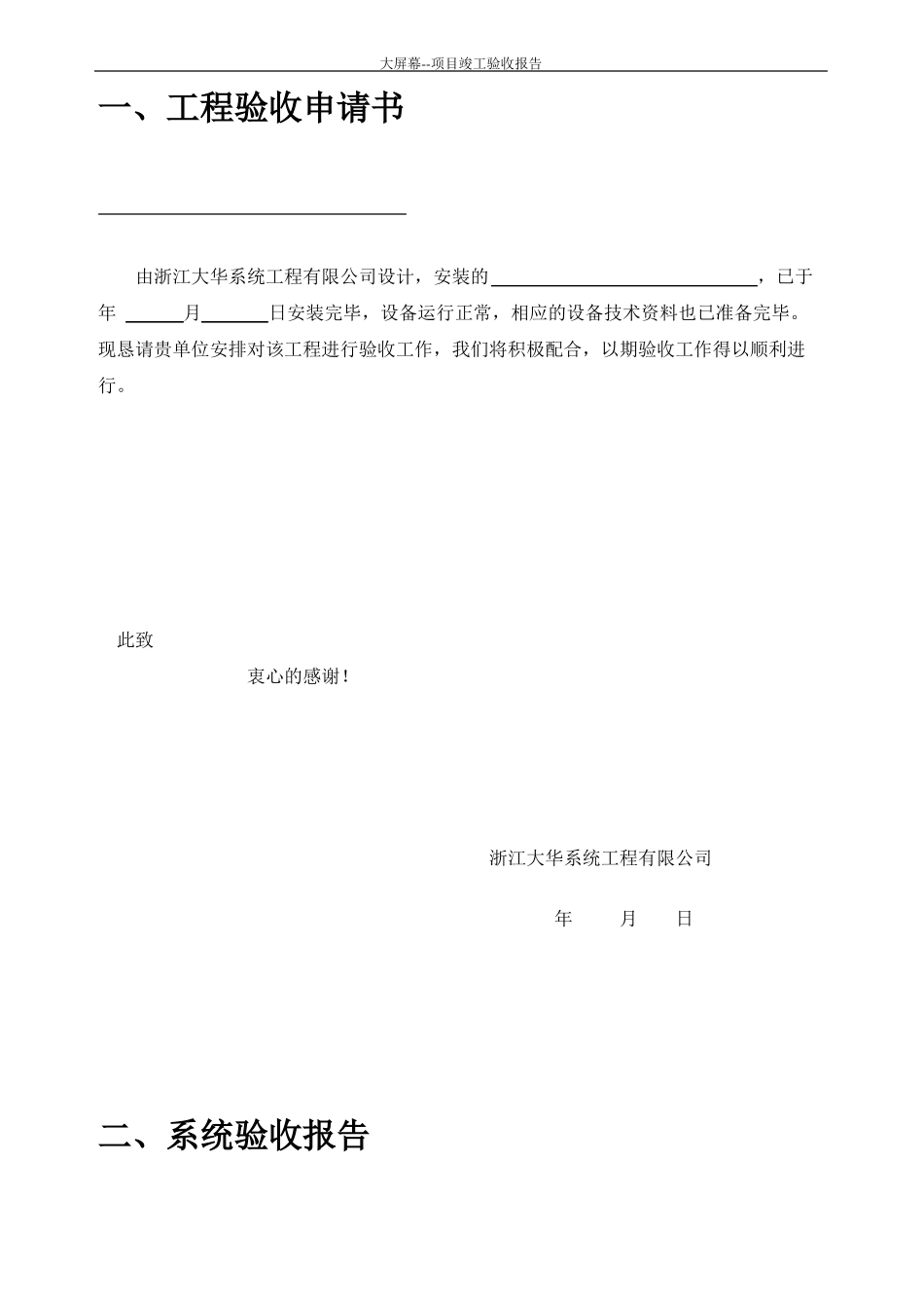 大屏幕--项目竣工验收报告_第2页