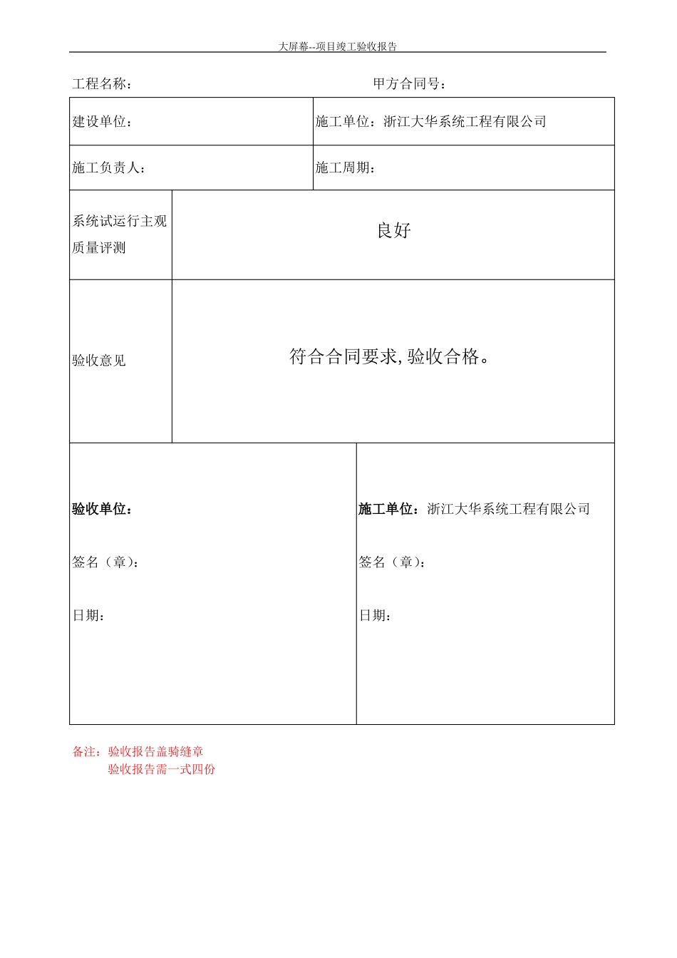 大屏幕--项目竣工验收报告_第3页