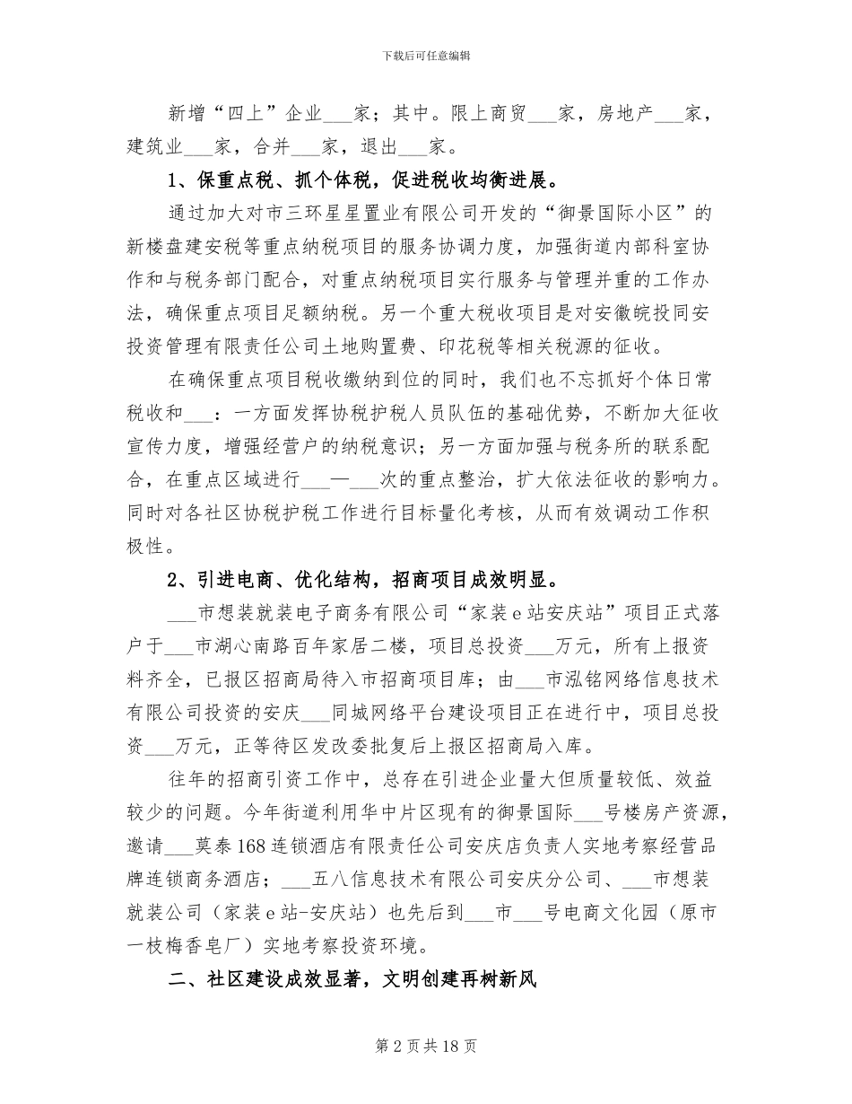 2024年街道办事处的年度主要工作总结_第2页