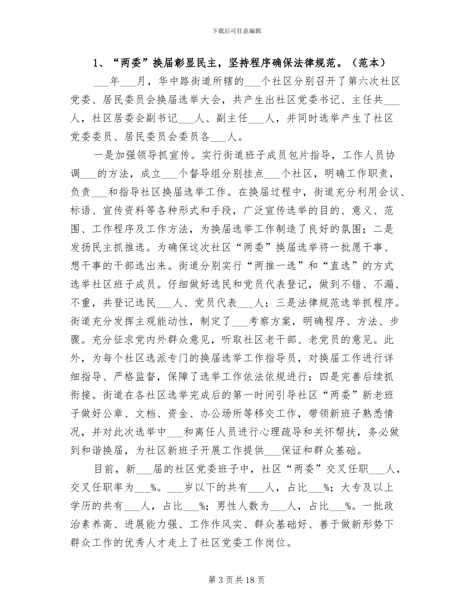 2024年街道办事处的年度主要工作总结_第3页