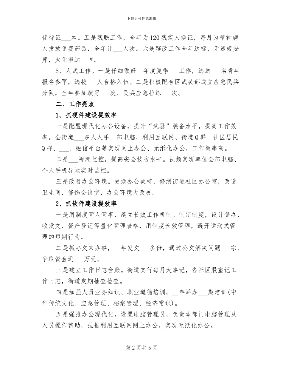 2024年街道办事处街道工作总结_第2页