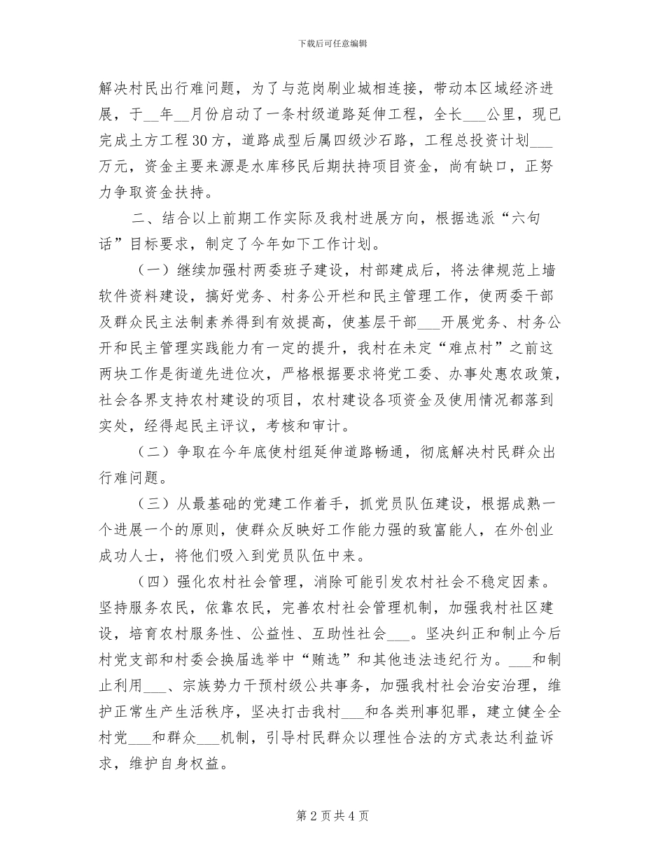 2024年街道办事处选派“难点村”治理工作总结_第2页