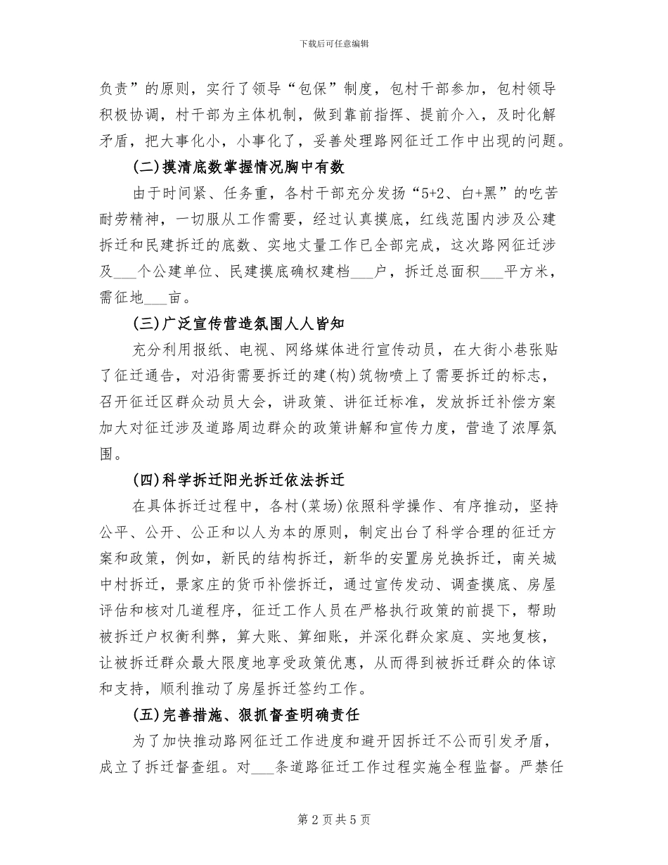 2024年街道办事处路网征迁工作总结_第2页