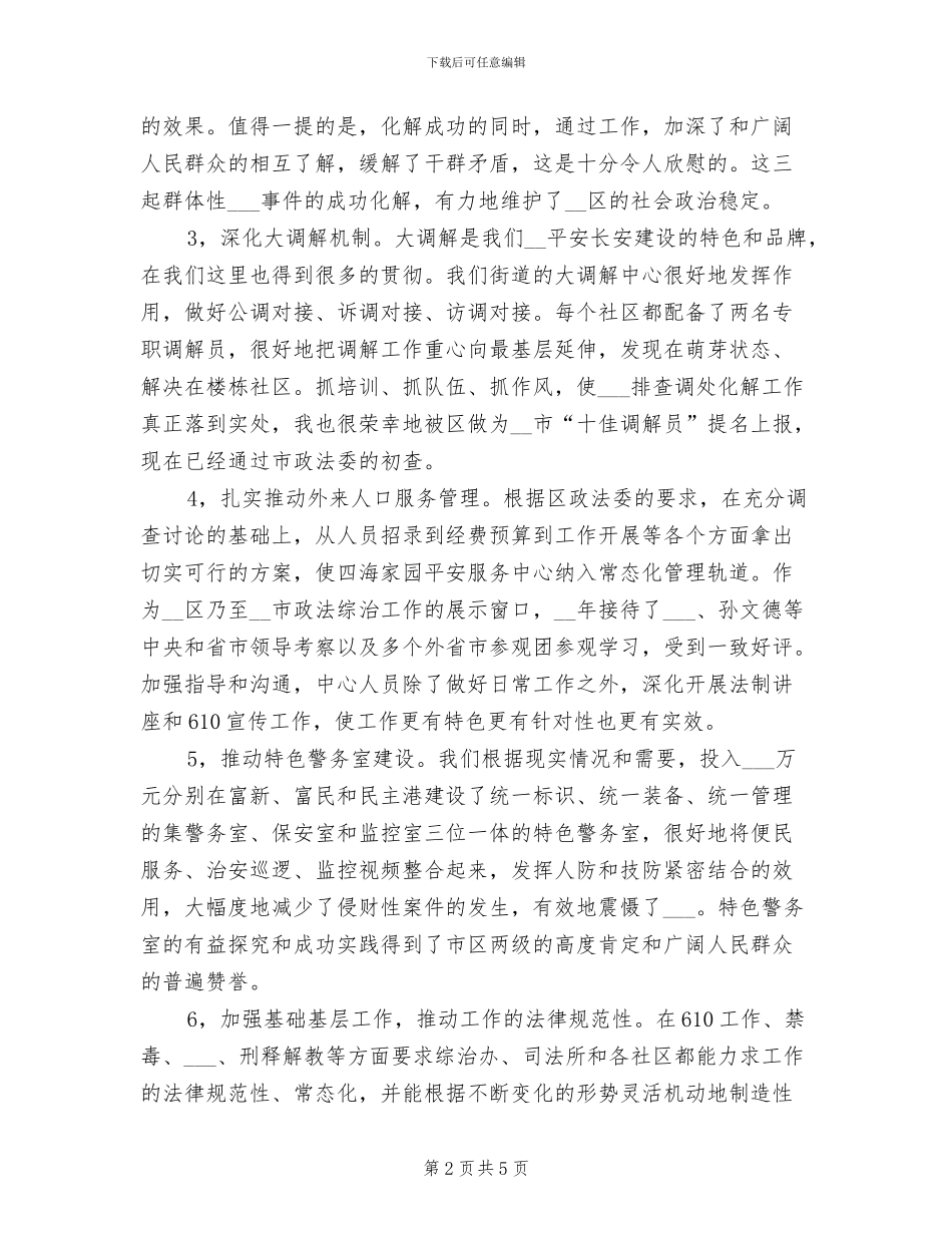 2024年街道办事处领导个人总结_第2页