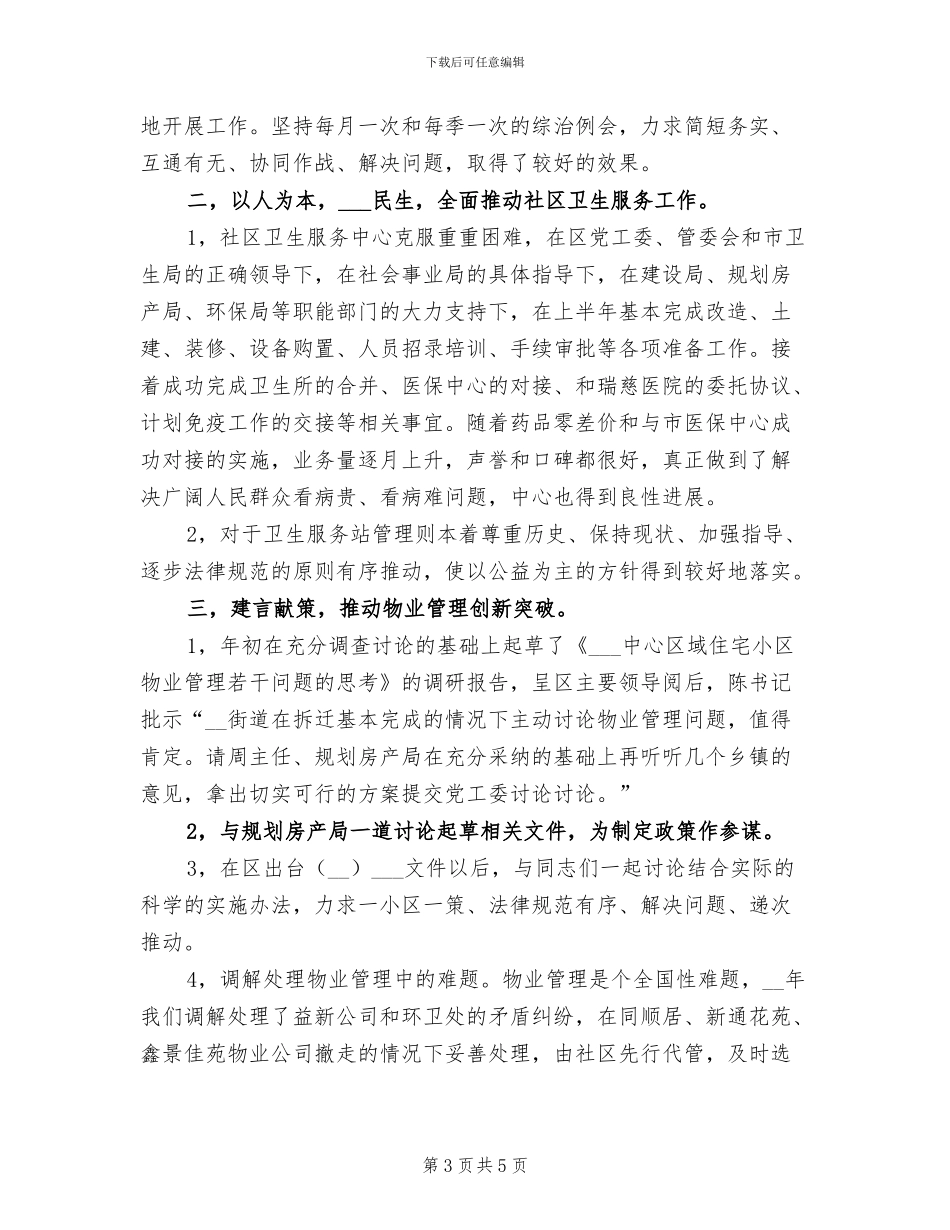 2024年街道办事处领导个人总结_第3页