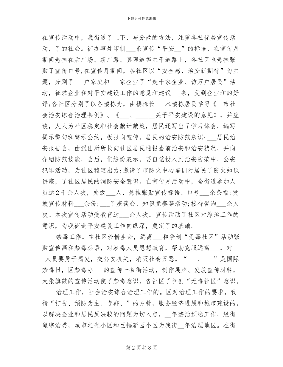 2024年街道办事处综治办主任个人工作总结_第2页