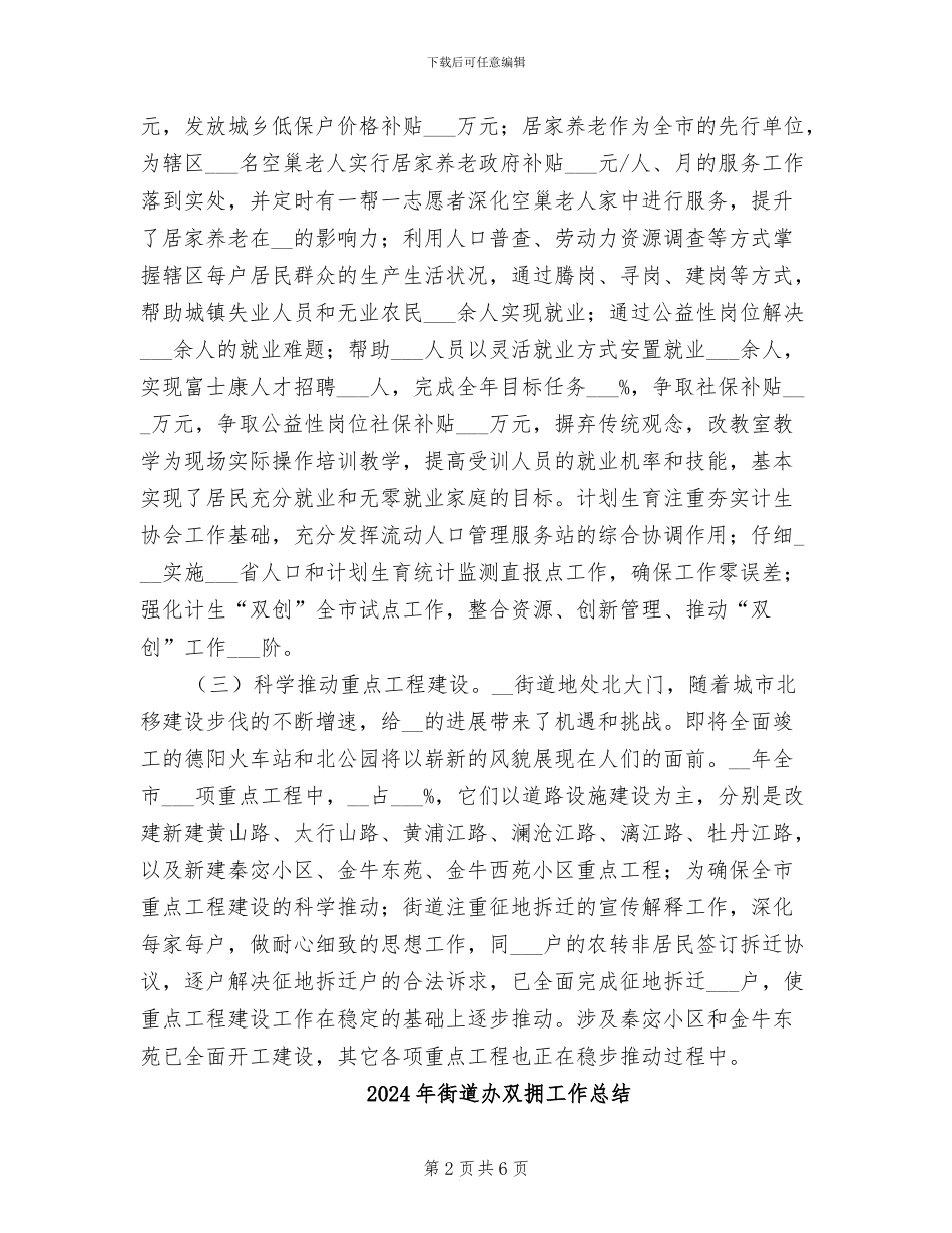 2024年街道办半年工作总结_第2页