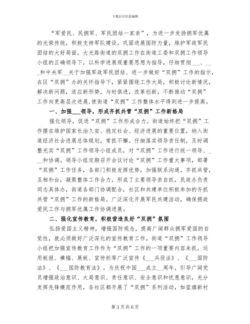 2024年街道办半年工作总结_第3页