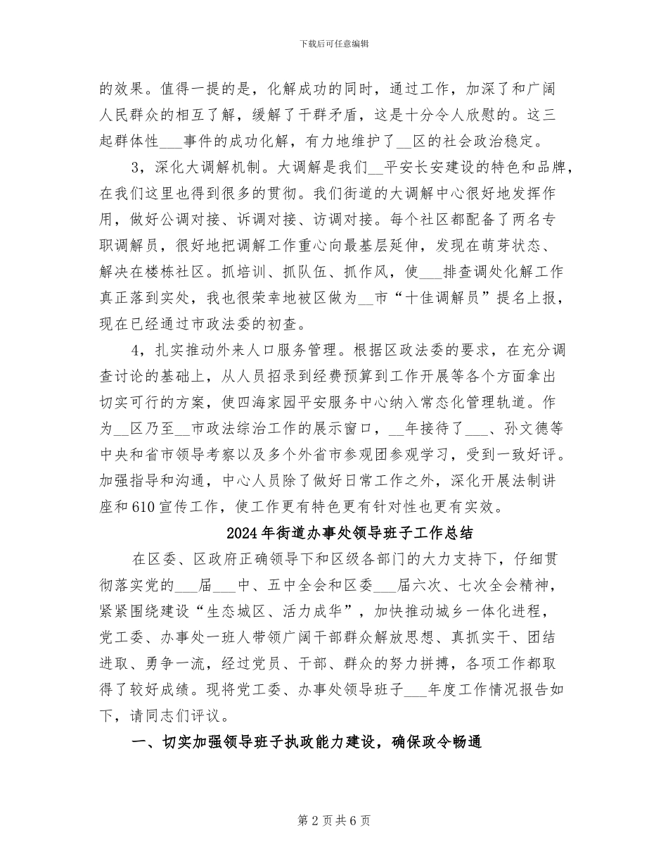 2024年街道办事处领导年终个人工作总结_第2页