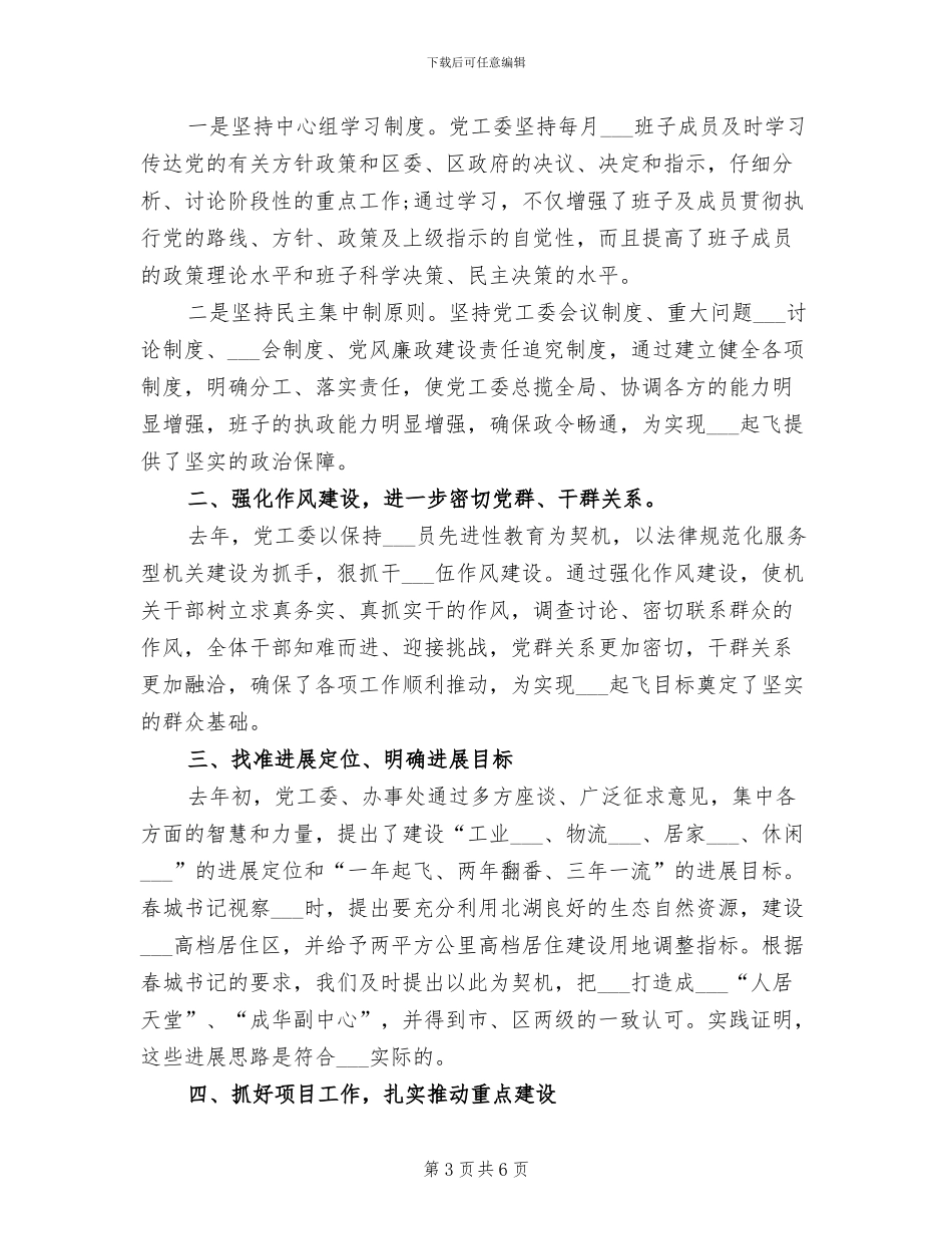 2024年街道办事处领导年终个人工作总结_第3页