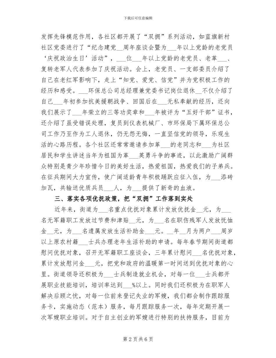 2024年街道办双拥工作总结_第2页