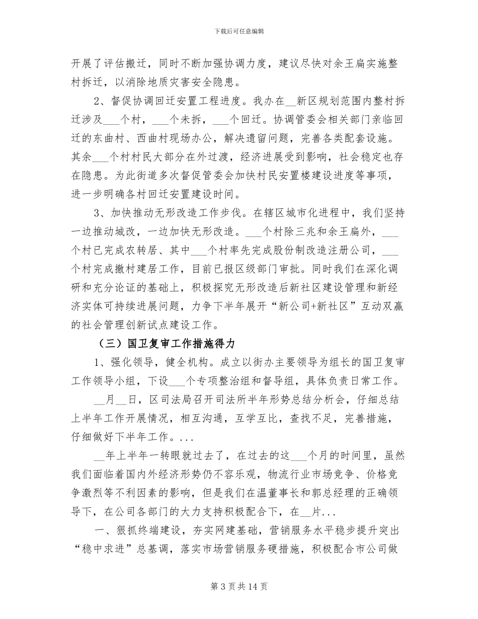 2024年街道办工作总结及下打算_第3页