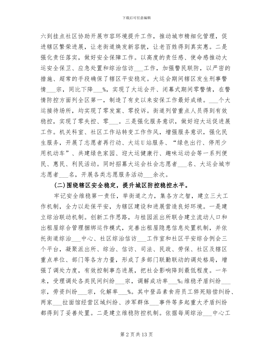 2024年街道办事处年终总结最新_第2页