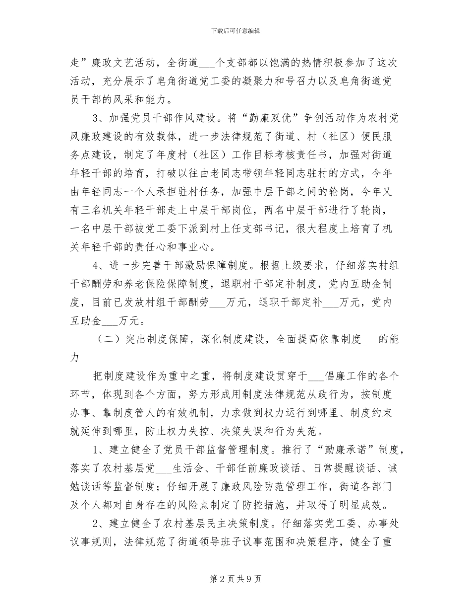 2024年街道办惩防管理总结范文_第2页