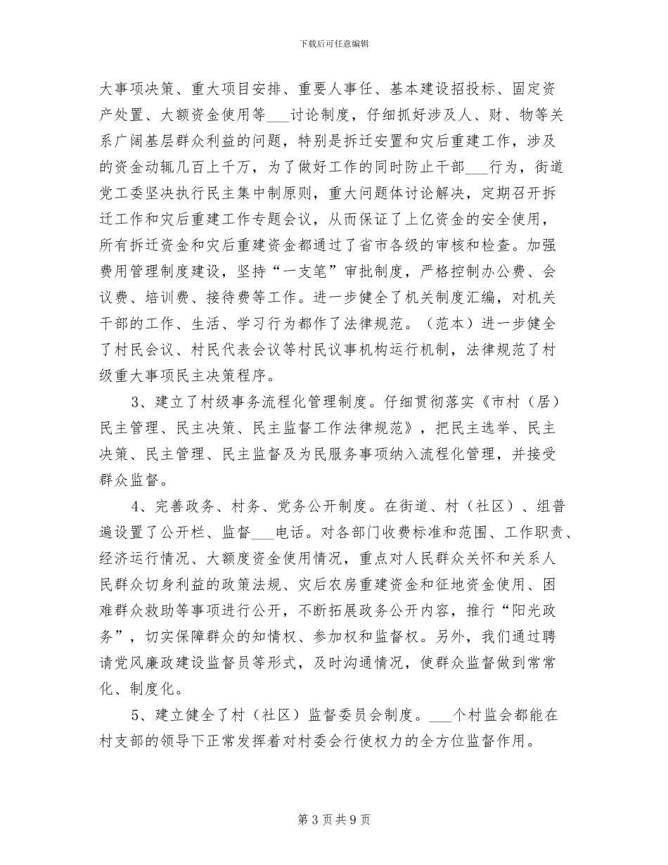 2024年街道办惩防管理总结范文_第3页