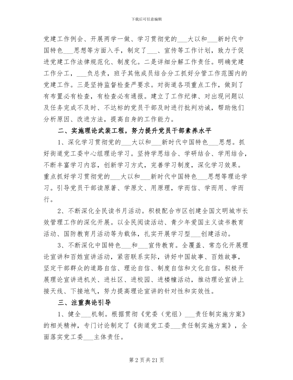 2024年街道办意识形态工作总结_第2页