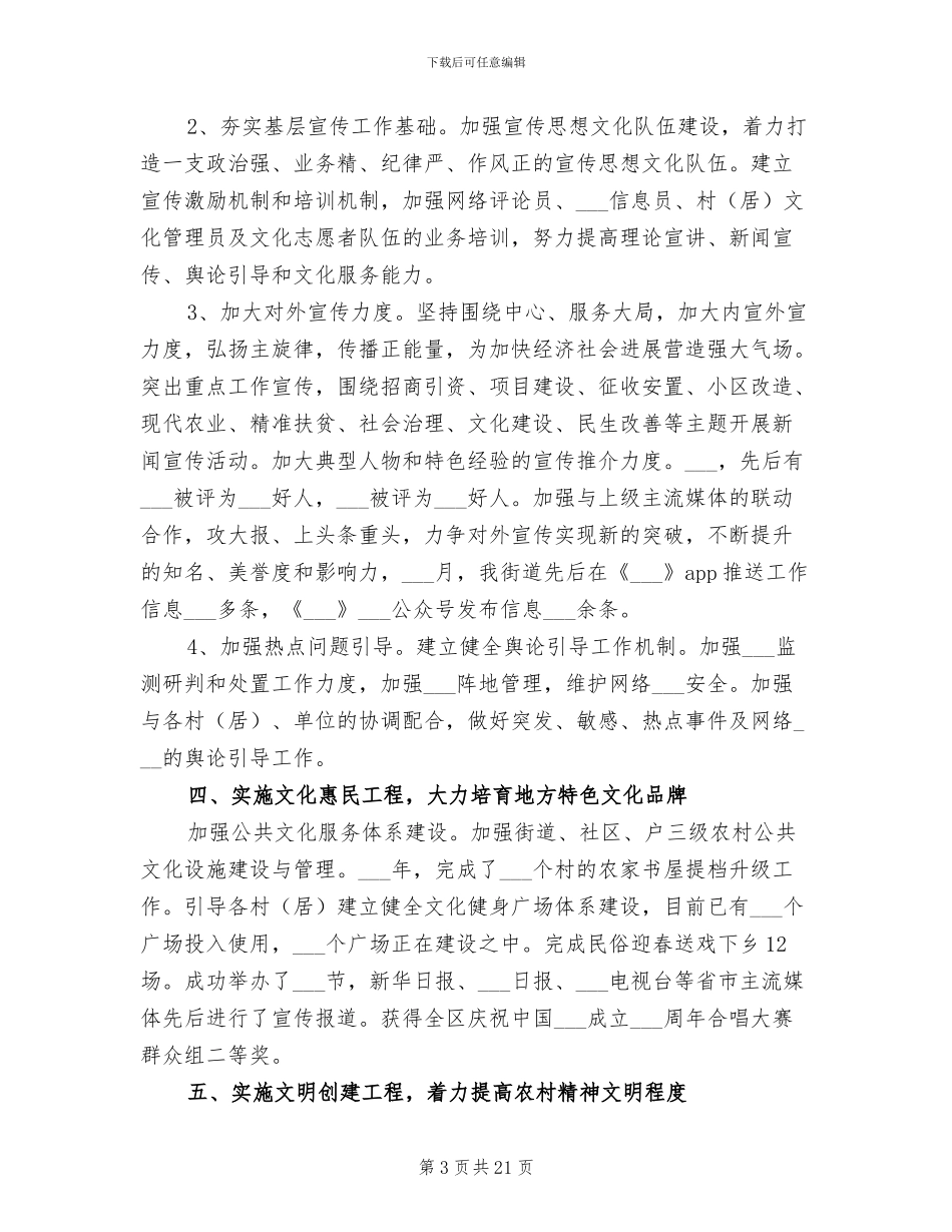 2024年街道办意识形态工作总结_第3页