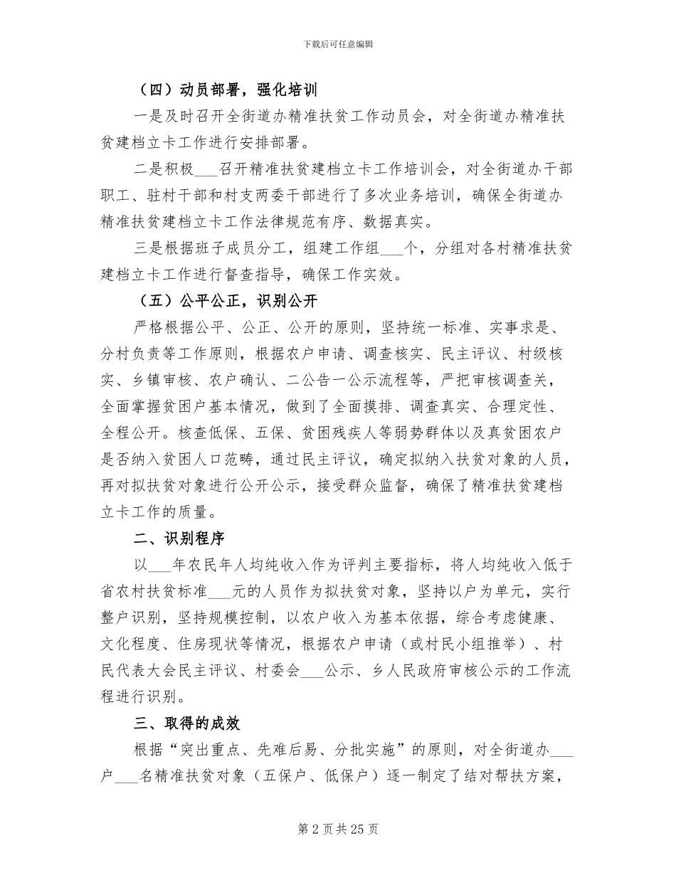 2024年街道办扶贫工作总结_第2页