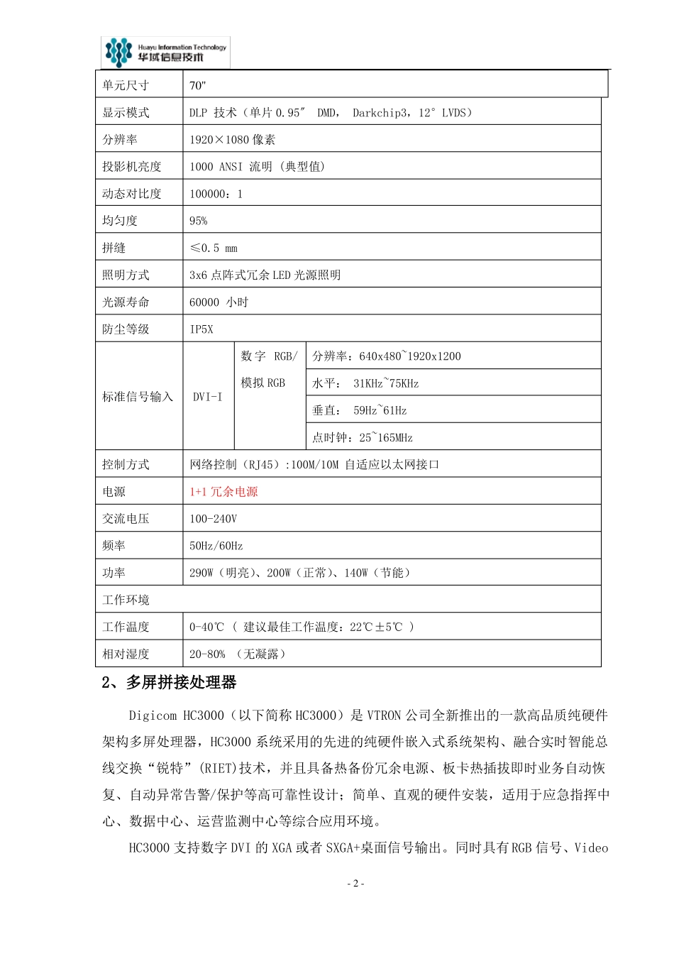 大屏幕投标文件_第3页