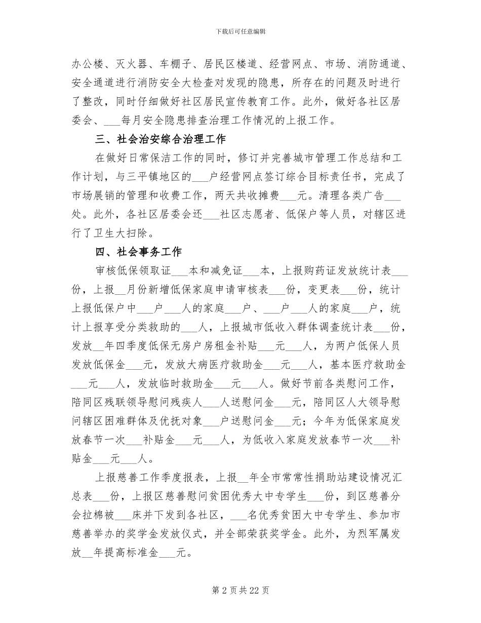 2024年街道办社区半年总结_第2页