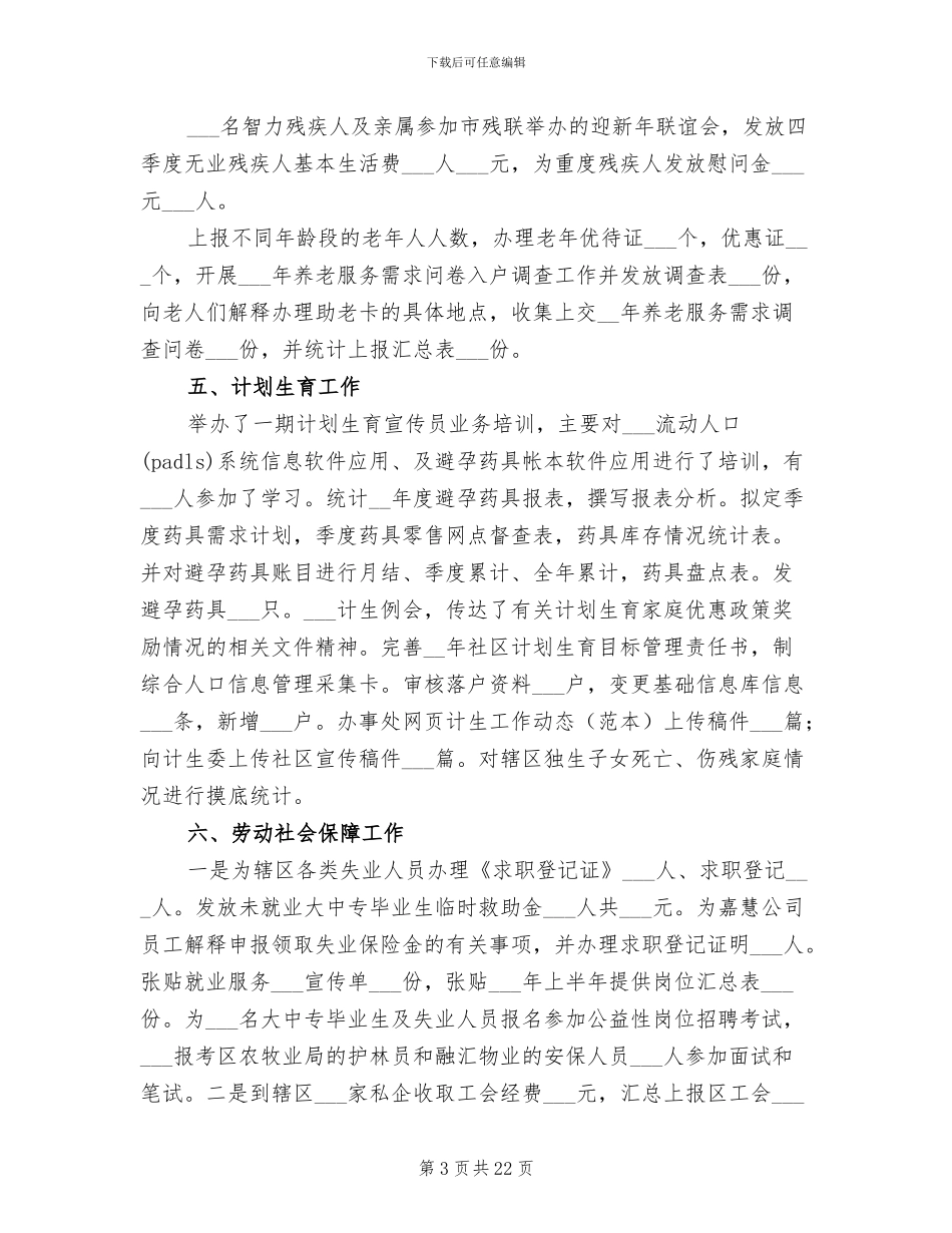 2024年街道办社区半年总结_第3页