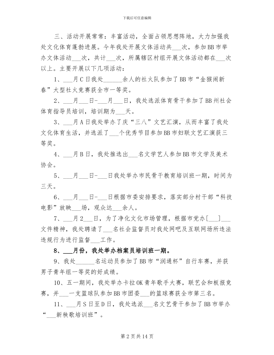 2024年街道办事处文体年终总结_第2页