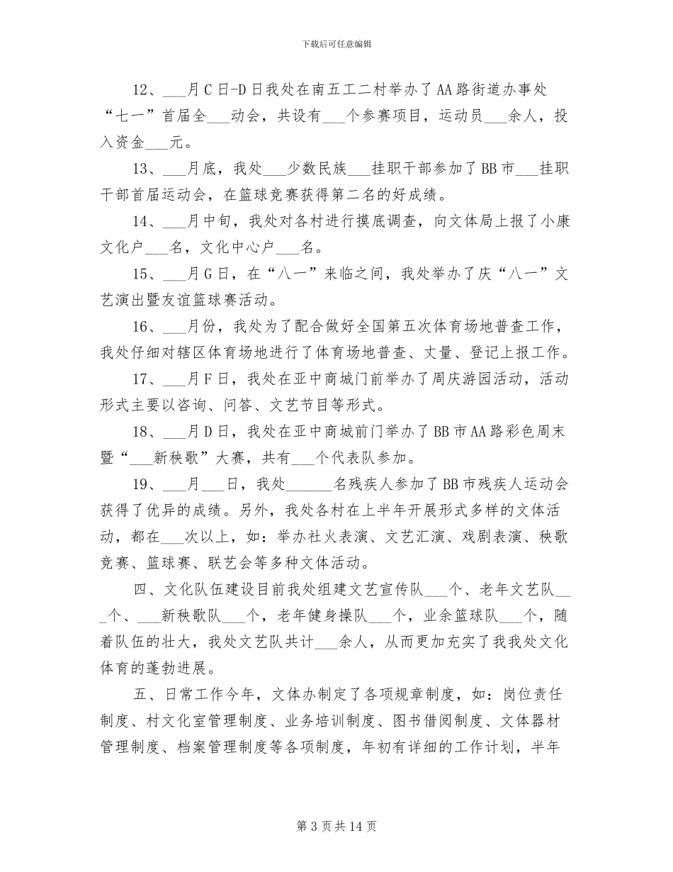 2024年街道办事处文体年终总结_第3页