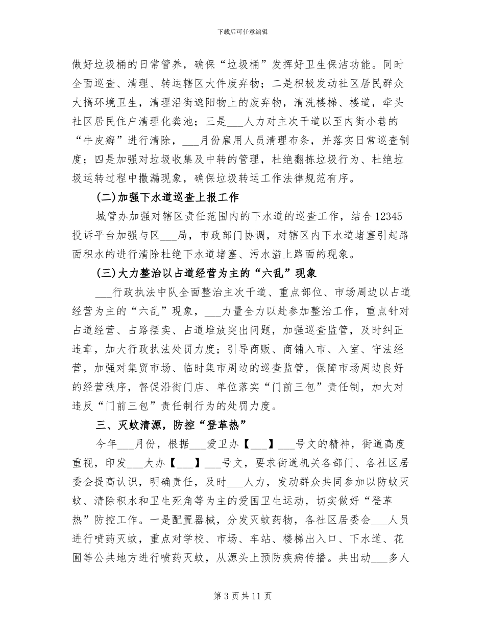 2024年街道办事处法制宣传工作总结_第3页