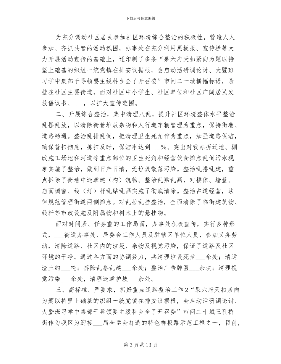 2024年街道办环境综合整治工作总结_第3页