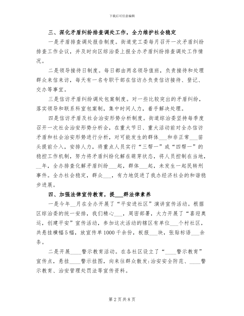 2024年街道办社会治安综合治理工作总结_第2页