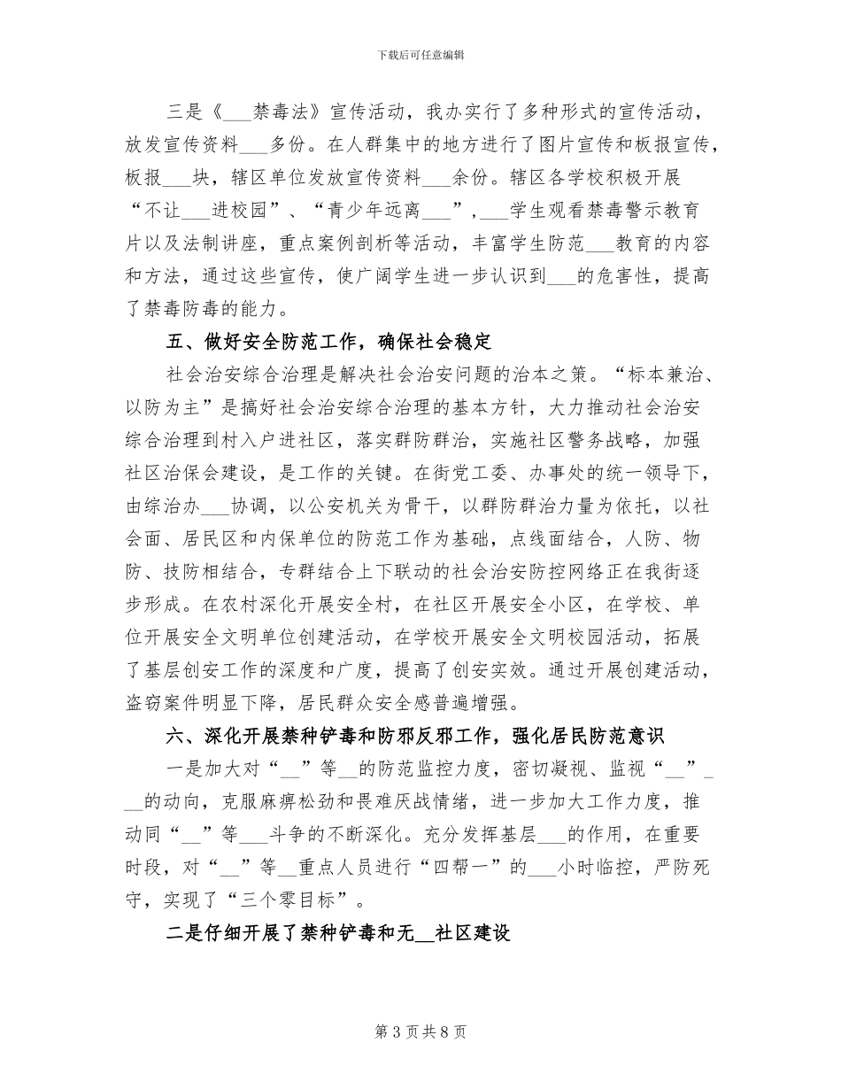 2024年街道办社会治安综合治理工作总结_第3页