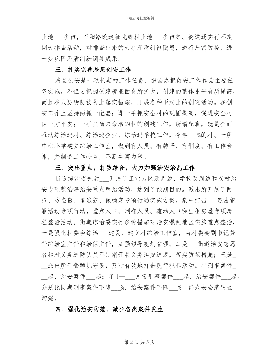 2024年街道合理整治总结汇报_第2页