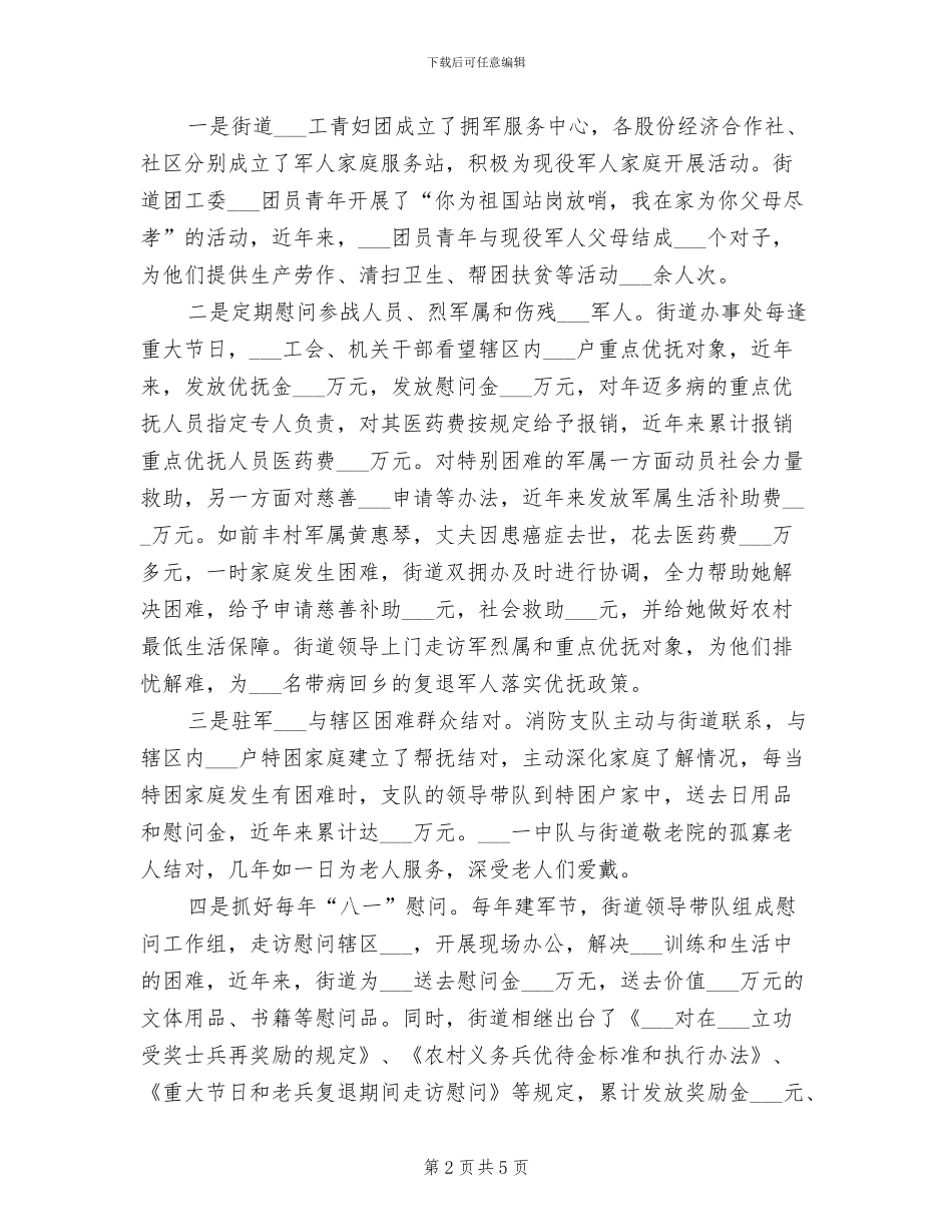 2024年街道双拥工作总结二_第2页