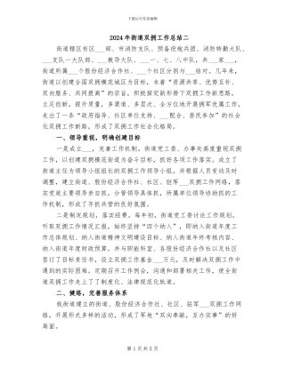 2024年街道双拥工作总结二