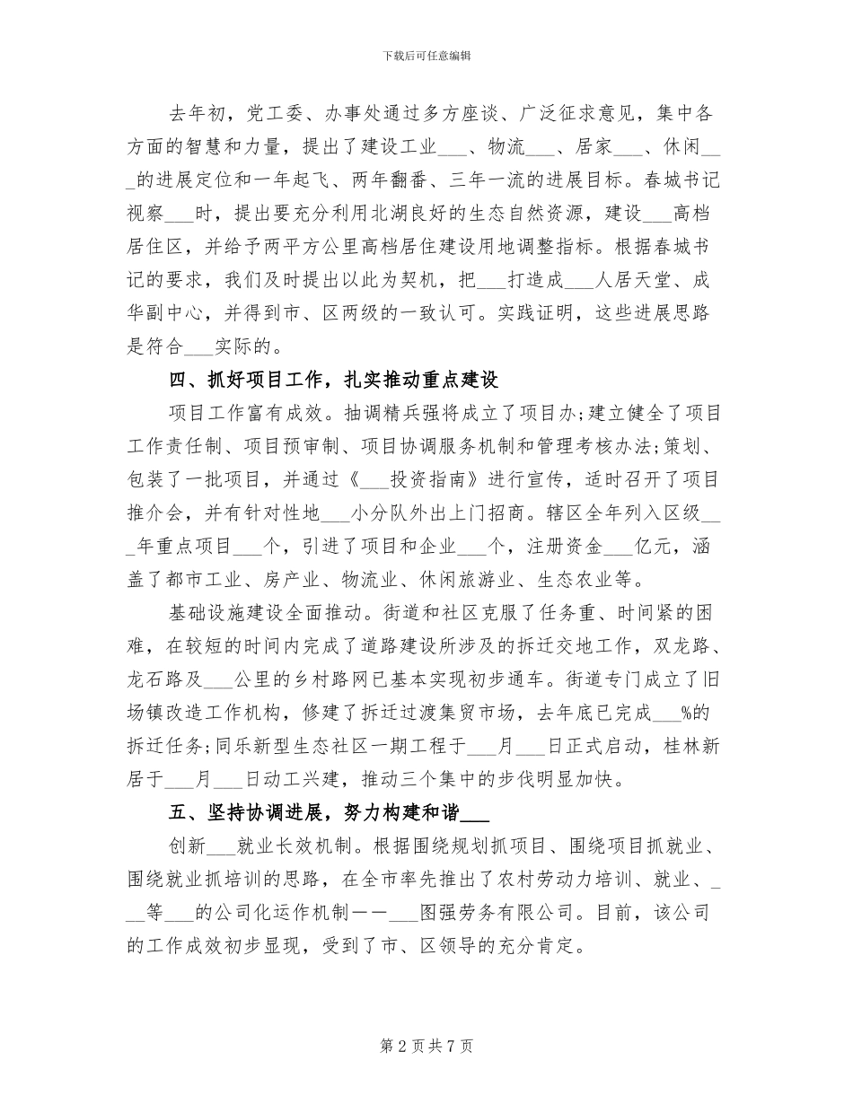 2024年街道办事处领导个人上半年工作总结_第2页