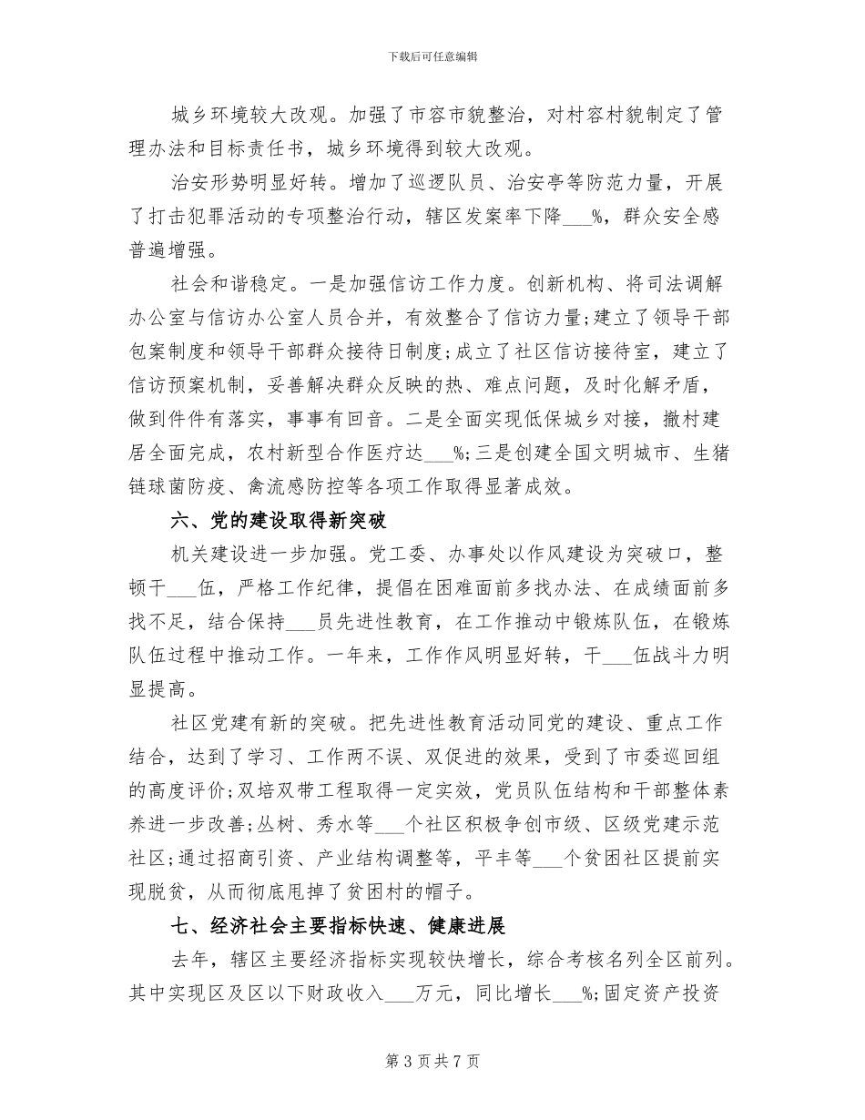 2024年街道办事处领导个人上半年工作总结_第3页