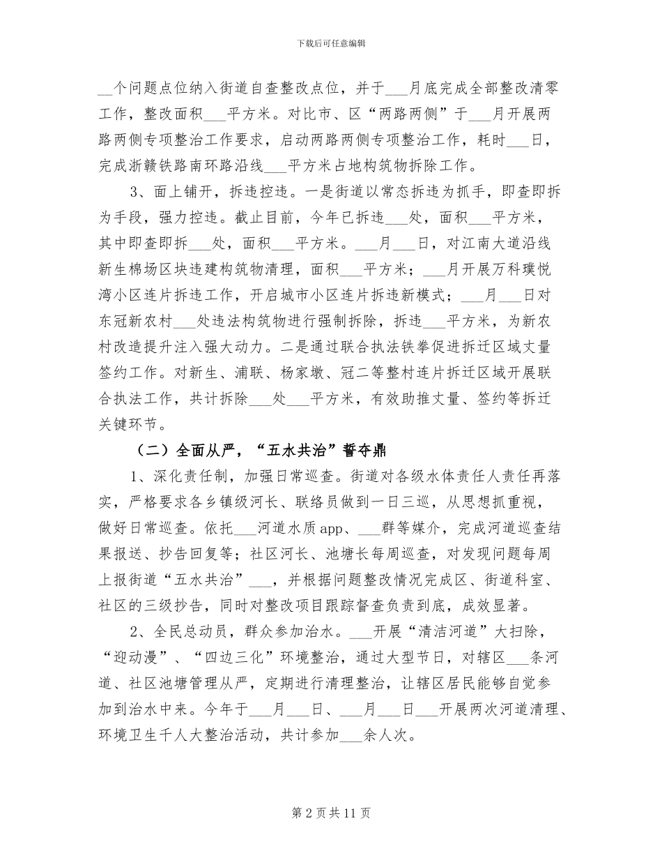 2024年街道城市管理工作总结及明年工作思路_第2页