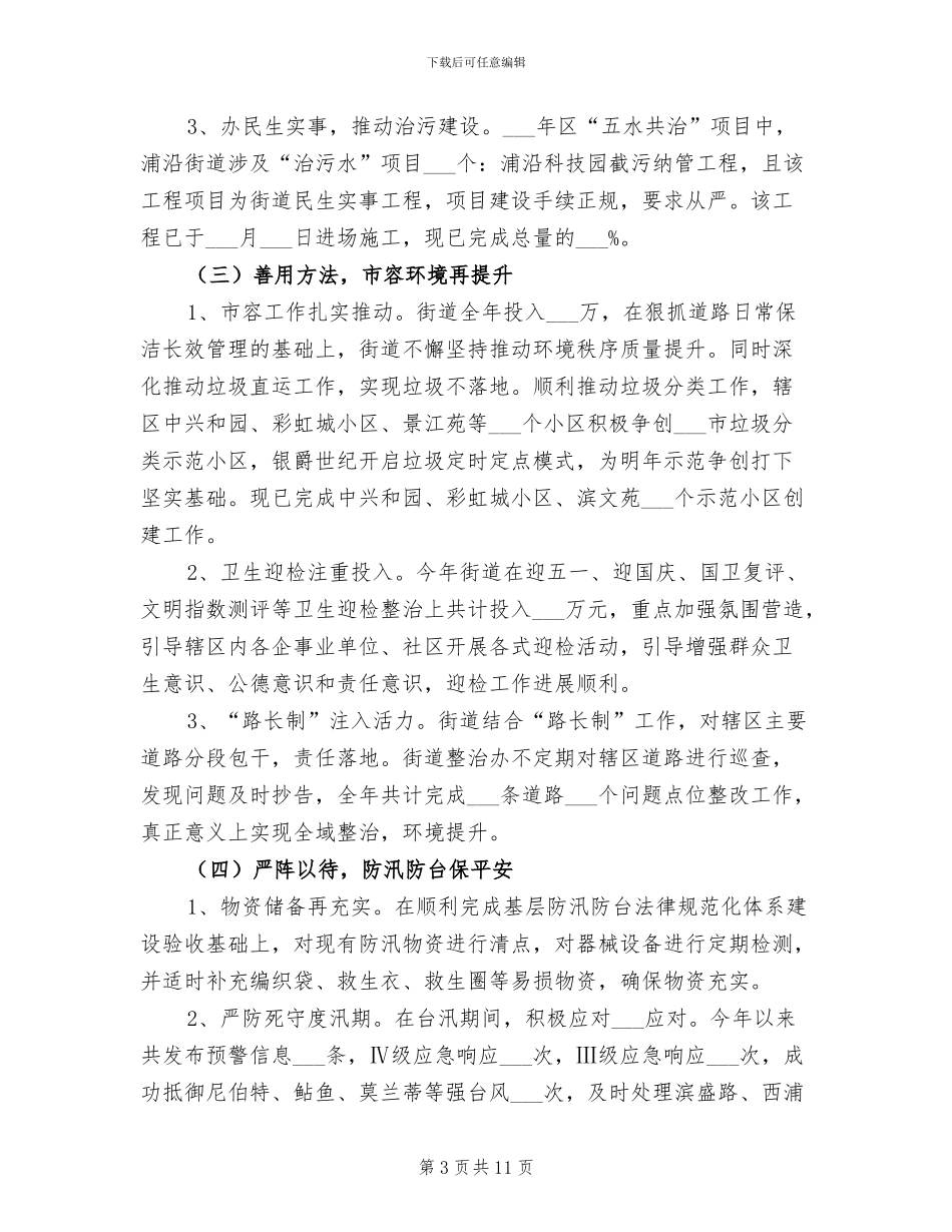 2024年街道城市管理工作总结及明年工作思路_第3页