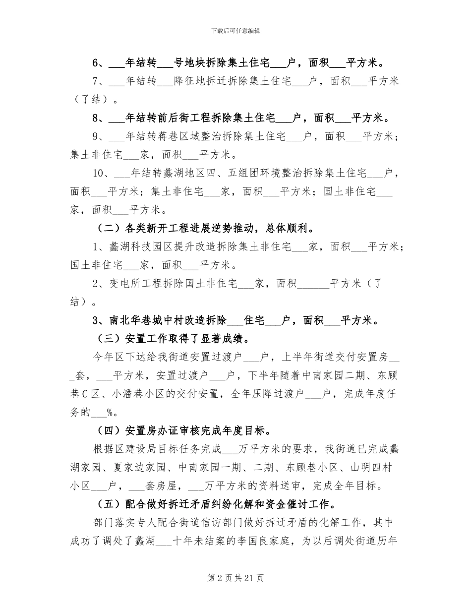 2024年街道城乡建管工作总结_第2页