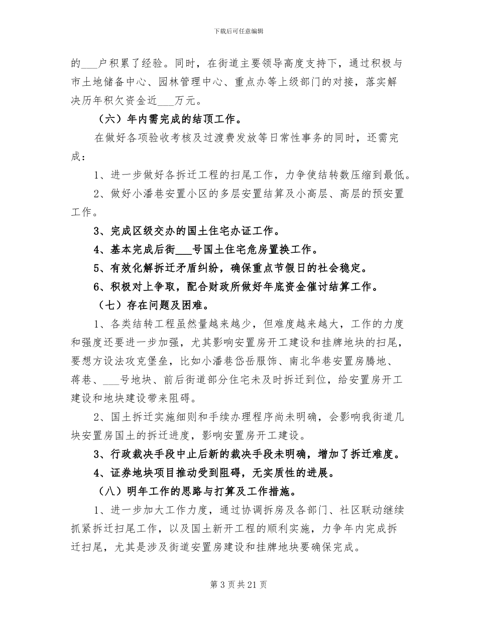 2024年街道城乡建管工作总结_第3页