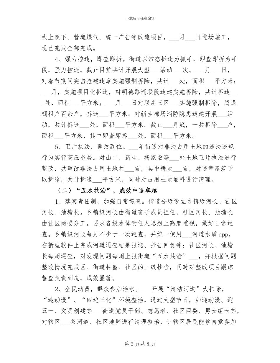 2024年街道城市管理工作总结和明年工作思路_第2页