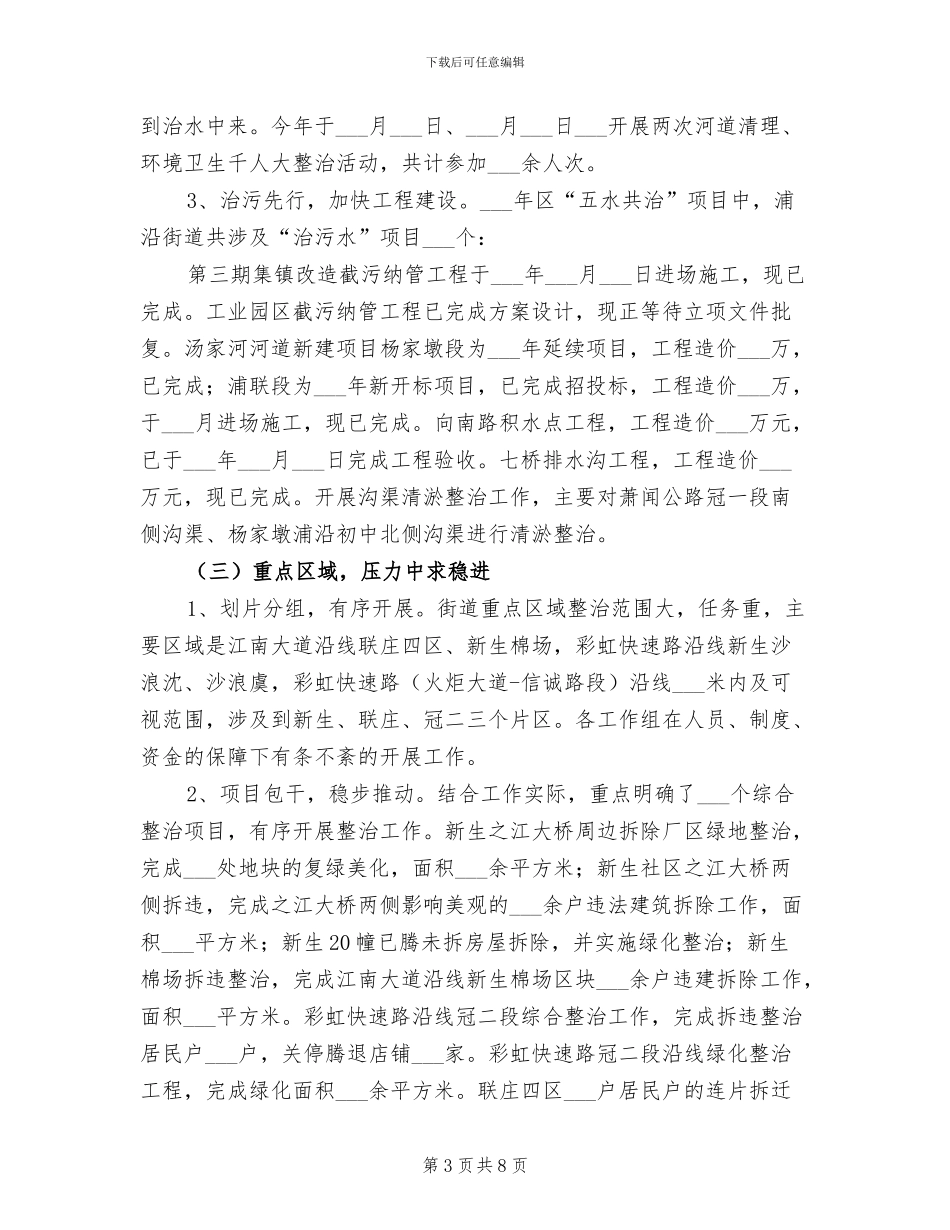 2024年街道城市管理工作总结和明年工作思路_第3页