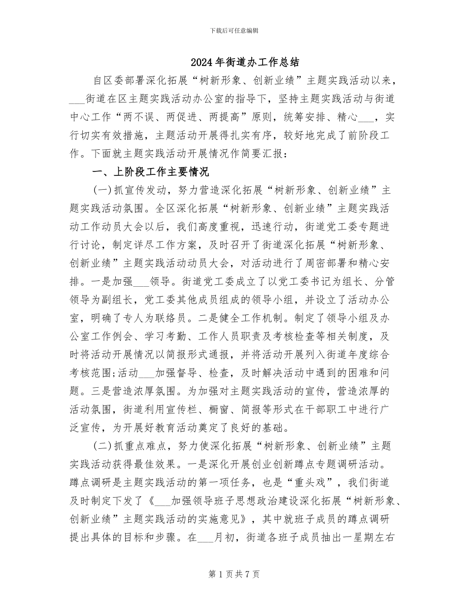 2024年街道办工作总结_第1页