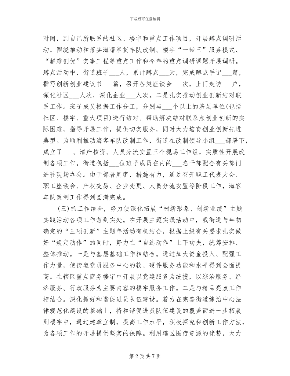2024年街道办工作总结_第2页